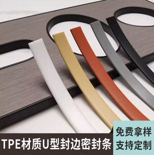 U-shaped edging strip TPE wood board wardrobe decorative edge banding strip small packaging home floor self-adhesive closing rubber strip