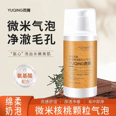 雨箐核桃多肽氨基酸洁面乳温补水保湿深层清洁轻柔细腻气泡洗面奶