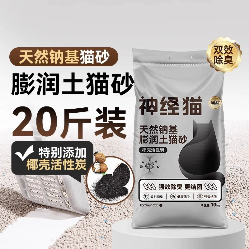 Бентонитовый наполнитель для кошачьих туалетов 10 кг Оптовая Продажа Дезодорант сильный агломерированный натрий минеральный песок наполнитель для собак 20 кг почтовые принадлежности для кошек