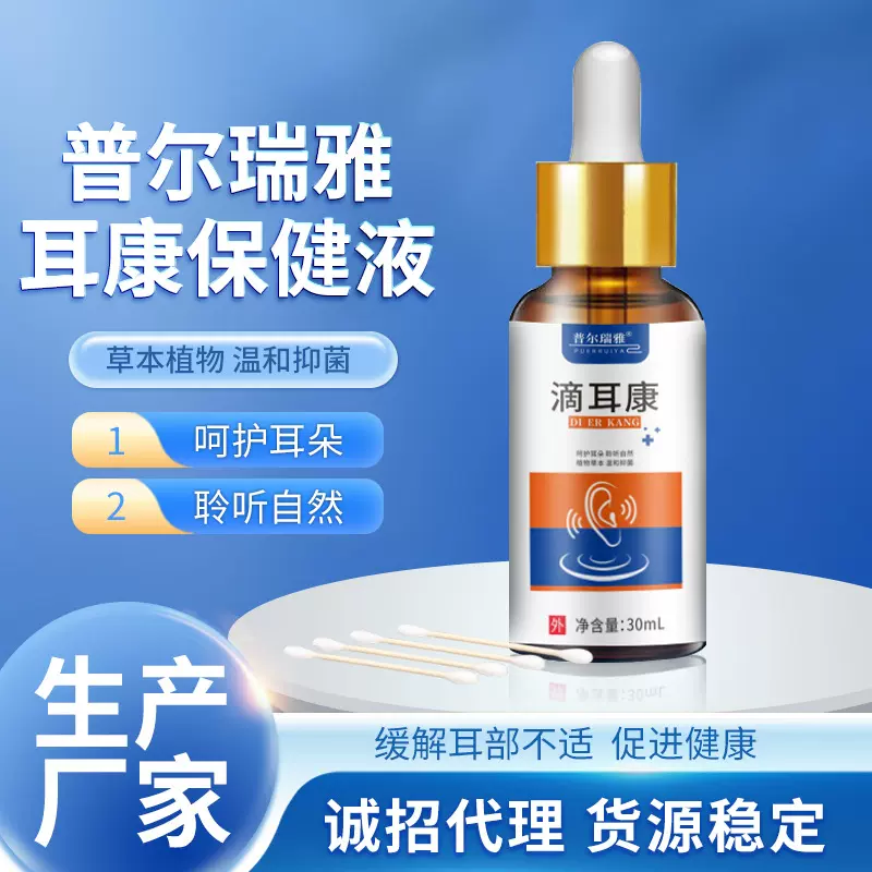 工厂现货耳康滴耳液耳朵痒耳鸣洗耳液滴耳油成人儿童耳垢便携式耳