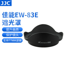 JJC 适用佳能EW-83E遮光罩16-35/17-40/10-22mm镜头配件卡口77mm