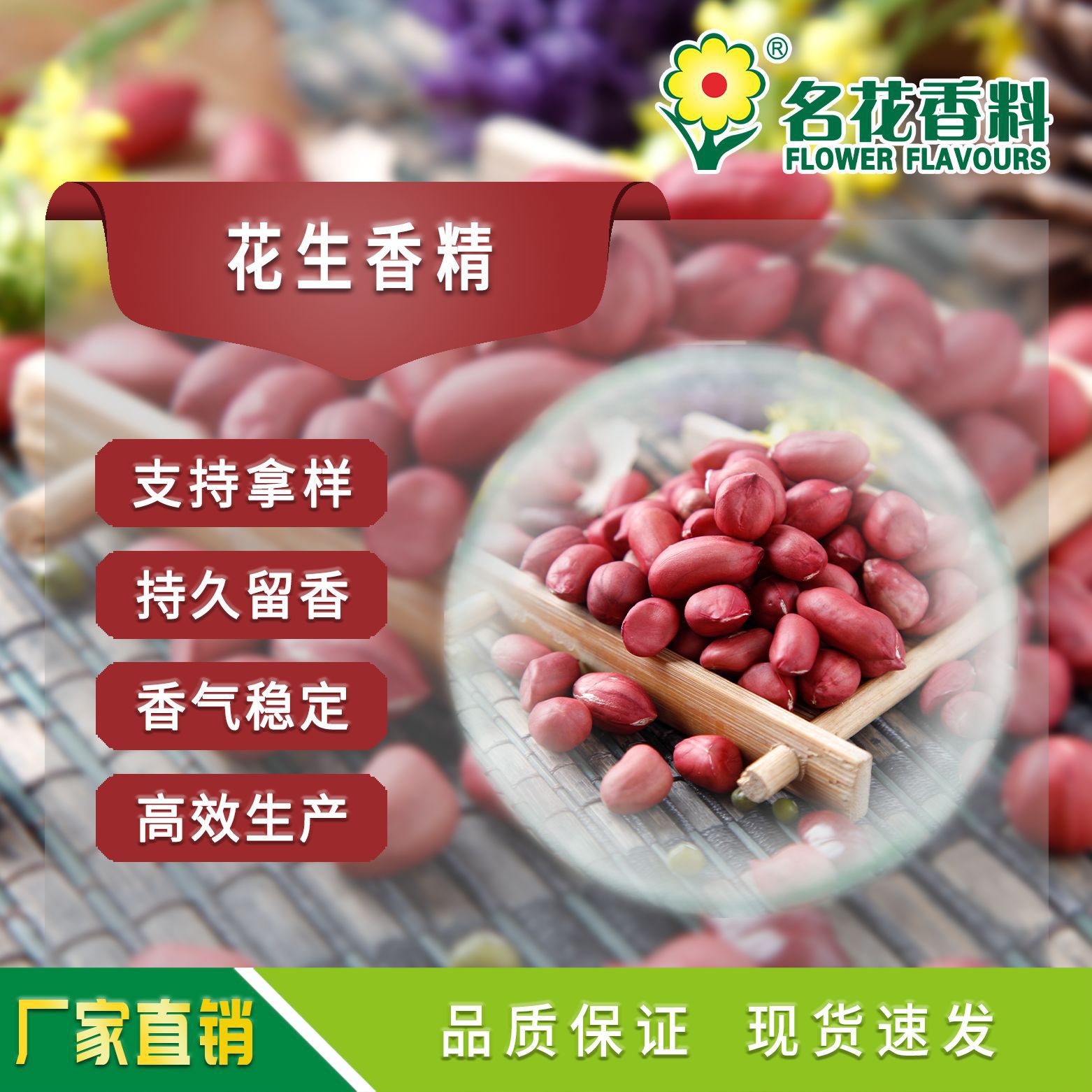花生香精 厂家直销 可用于饮料 花生奶 保健品等食用级香精