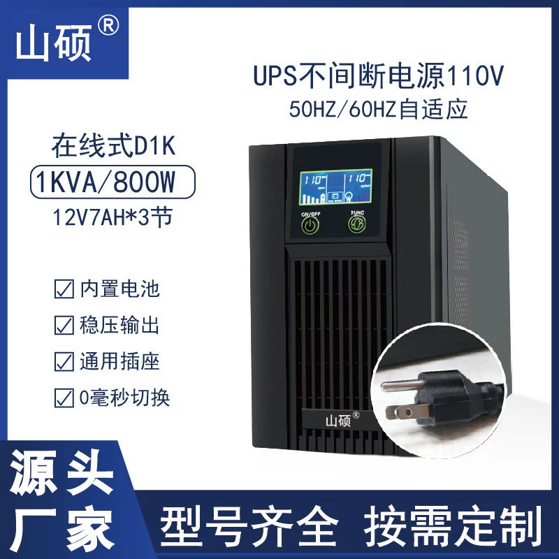 Spot 110Vups 1KVA800W ECDIS