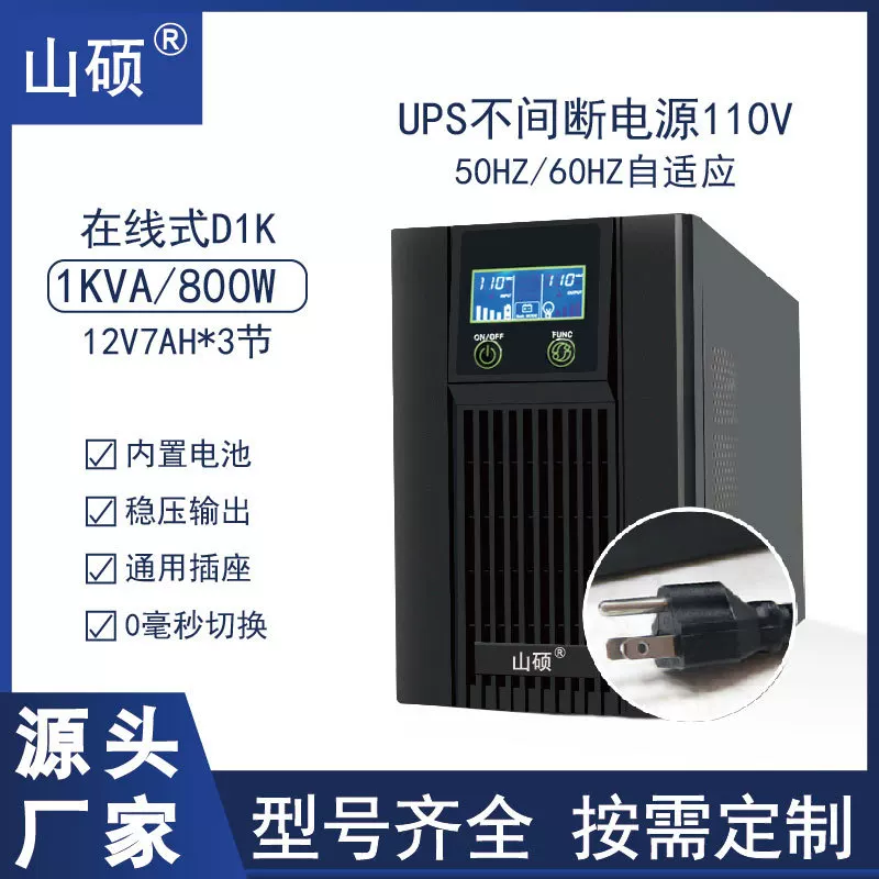 Spot 110Vups 1KVA800W ECDIS