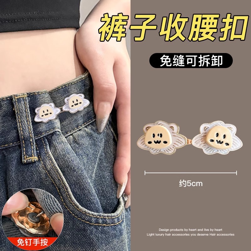 El pequeño león no es carne, botones de cintura, jeans, cintura, pantalones pequeños, hebilla de ajuste de tamaño, dispositivo de ajuste de cintura