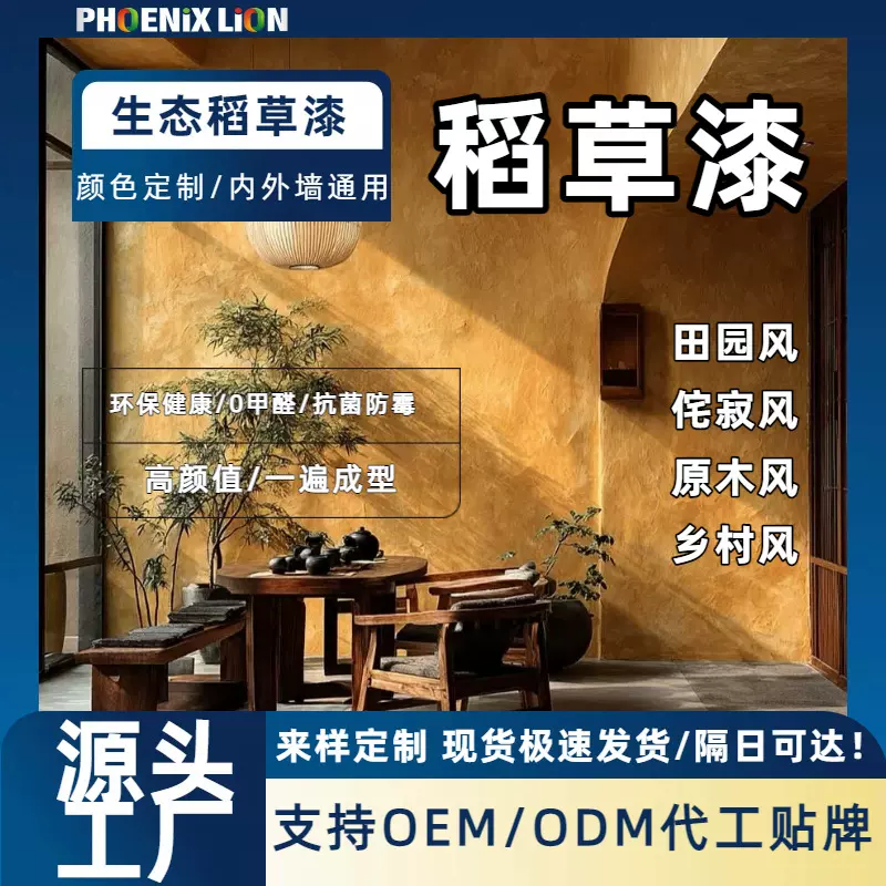 天然生态稻草漆稻草泥水性室内外墙漆乡村民宿灰泥墙面艺术涂料