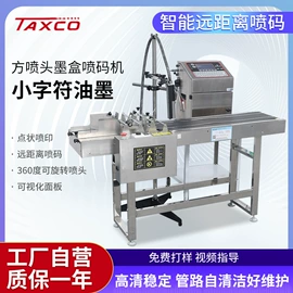 打码机喷码机;墨盒、墨水;其他商用设备