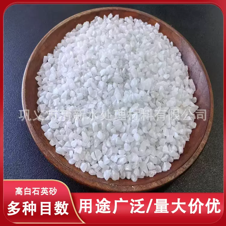 石英砂过滤器白色精致石英砂含硅量高污水处理泳池砂缸更换20-40