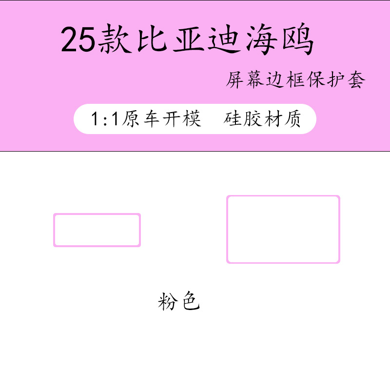 Seagull 10.1inch navigation + 7inch instrument protective cover (pink)