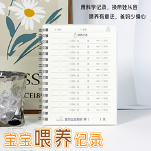 A6小号宝宝喂养记录本 宝宝成长记录本 辅食喂养记录本 宝宝日记