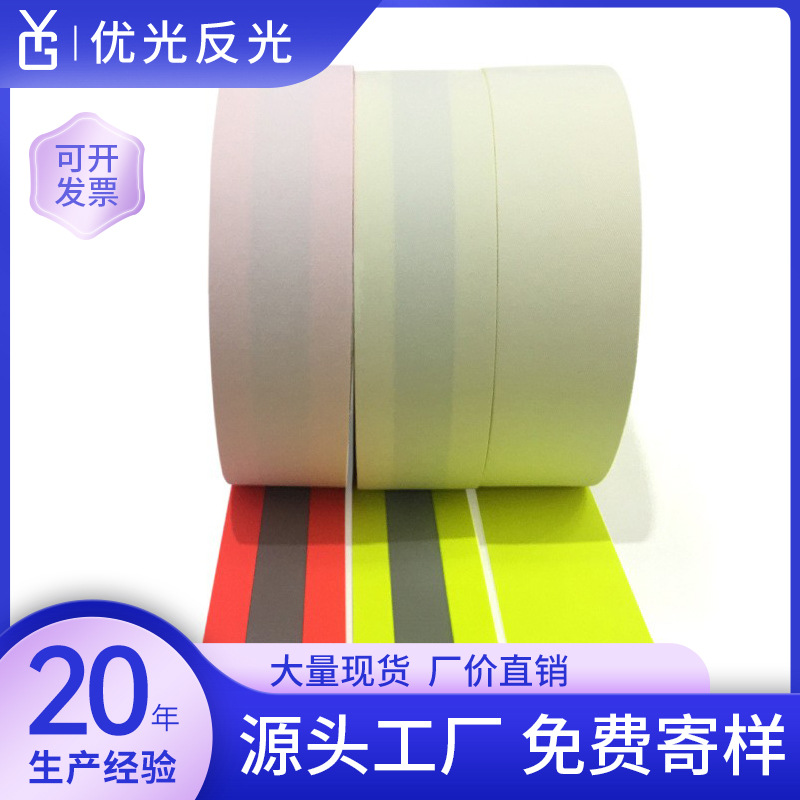 阻燃反光布芳纶阻燃布消防服转用辅料反光全棉安全警示带反光材料