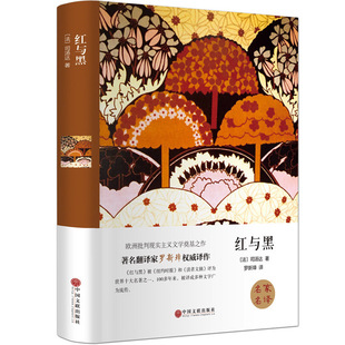 Red and Black authentic book si tangda original Chinese full translation complete without deletion hardcover hard shell famous name translation