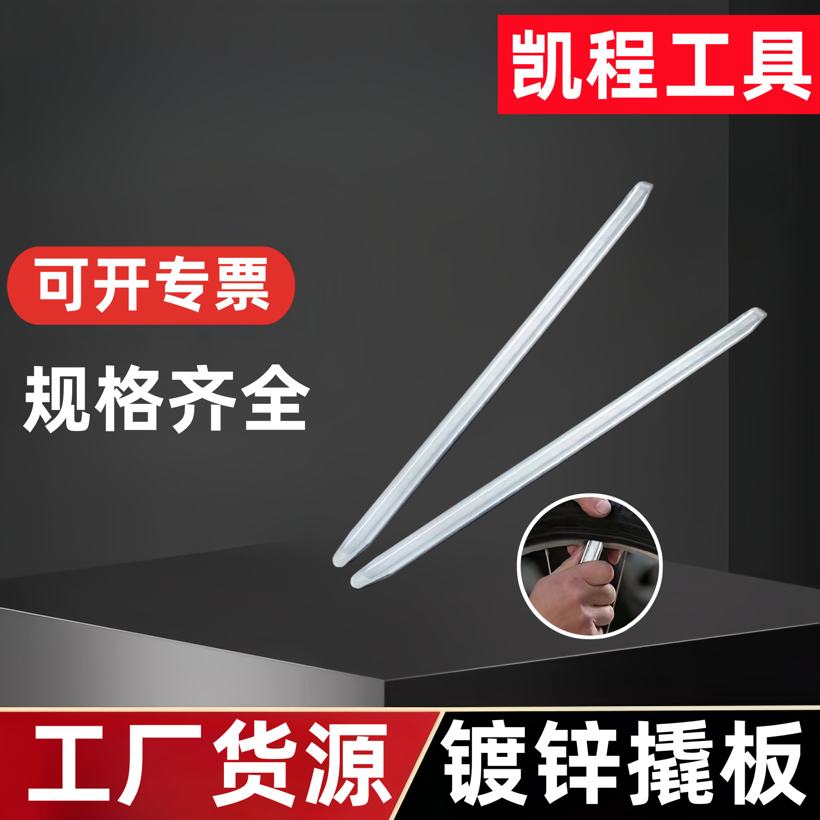 Rockero galvanizado [directo de fábrica] especificaciones completas Placa de palanca de neumático de bicicleta Placa de palanca de neumático de motocicleta