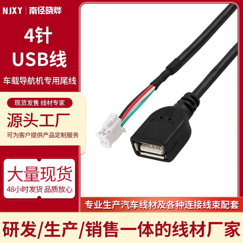 Публичная версия Zhangxun, Android-навигация, универсальный 4-контактный USB-кабель для автомобиля, навигация с большим экраном, 4P USB-кабель для ввода и вывода данных