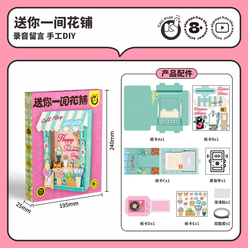 科答鸭新品送你一间花铺教师节节日礼物手工制作录音贺卡材料包|undefined