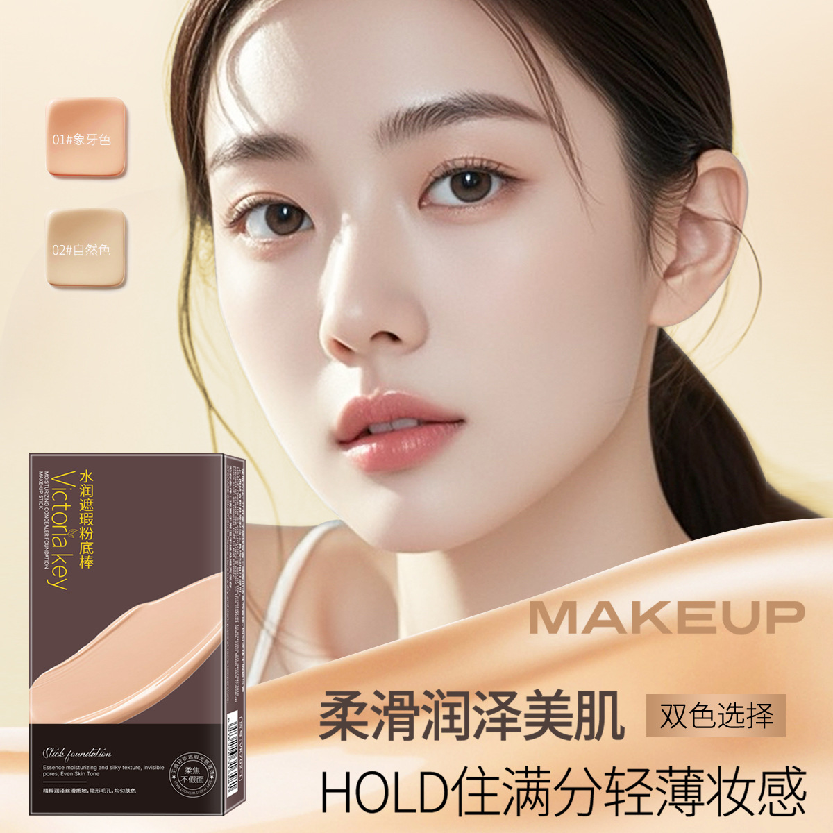 跨境Victofia key橡皮擦粉底棒防水持久提亮膚色不卡粉遮瑕膏