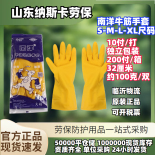 Durable Wholesale Nanyang Dishwashing Waterproof Housework Wear-Resistant Winter Laundry 100g Yellow Beef Tendon Rubber Hand