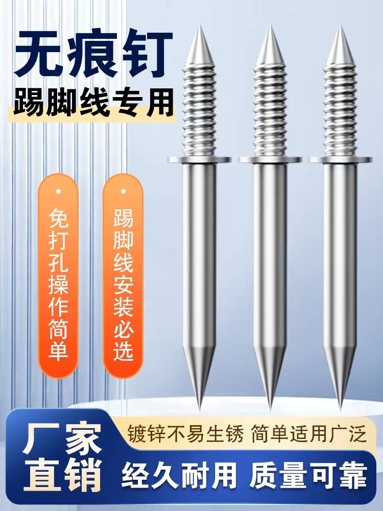实木踢脚线双头双向无痕钉羊角钉免打孔两头反扣木工钉牛角钉