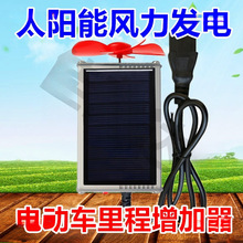 风力三轮太阳能发电板发电充电车增程器便携式稳压电动车两轮通用