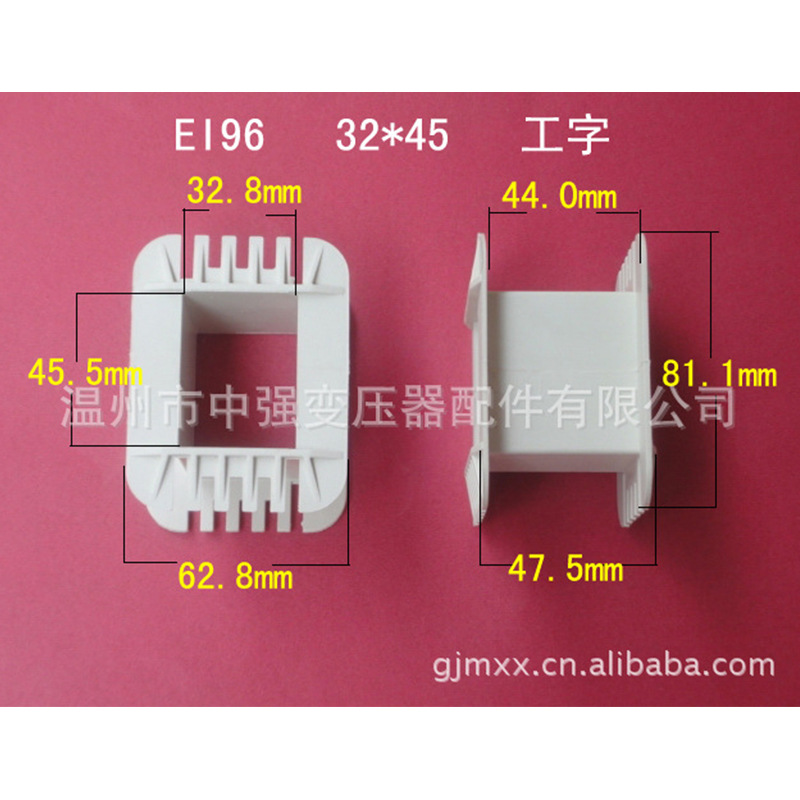 厂家直销 EI96   32*45 工字尼龙胶芯