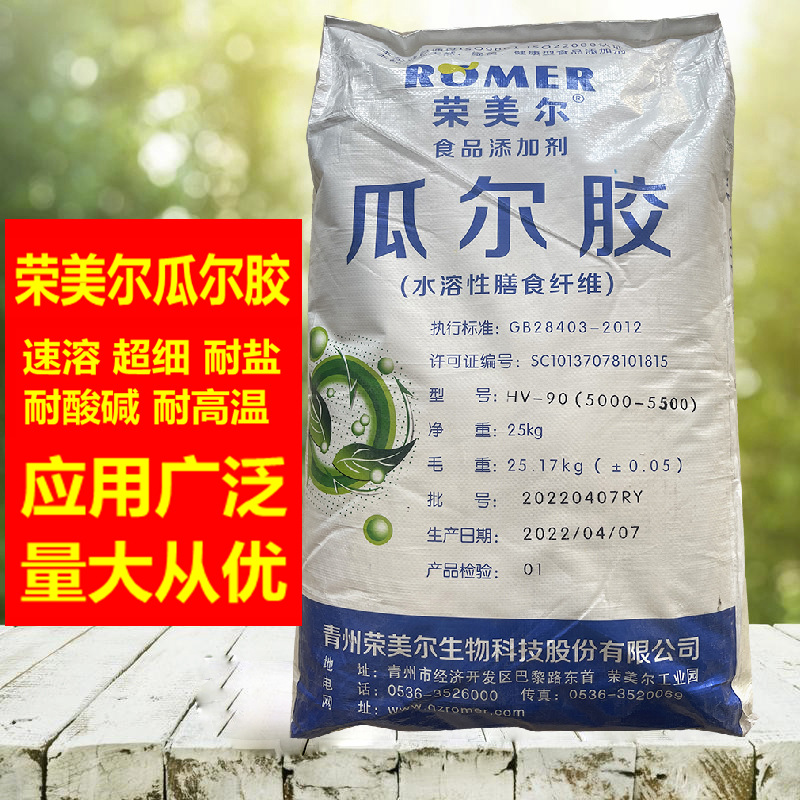 食品级瓜尔胶瓜尔豆胶冰淇淋饮料牛奶增稠稳定剂荣美尔高粘50斤