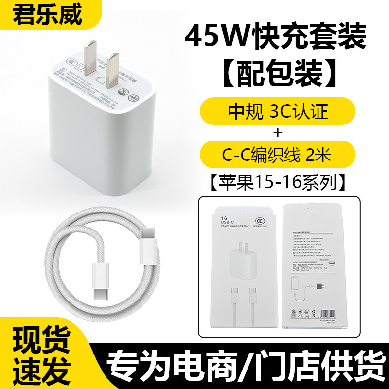 Apple, iPhone15, set, woven pack, 45W, 2meter