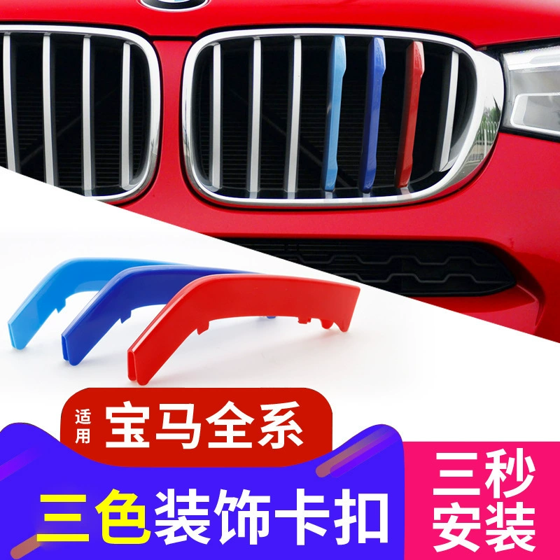Применимо для нового BMW 5 Series 3 Series 1/2 Series X1/X3/X5/X6X4 модифицированная сетка трехцветная наклейка декоративная полоса