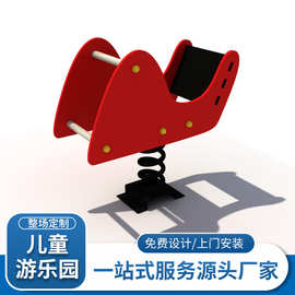 儿童pe板摇摇乐户外游乐园室外弹簧固定摇马幼儿园小区跷跷板玩具