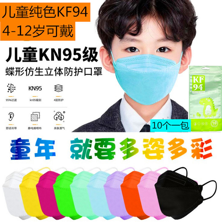 Disposable KF94 children's four-layer fish-shaped four-dimensional dustproof 3Dmask for primary school students 4-12 years old