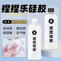 ポニーシリカゲルつまみ楽快乾低臭泥感DIYスローバック解凍玩具特軟AB液体シリカゲル