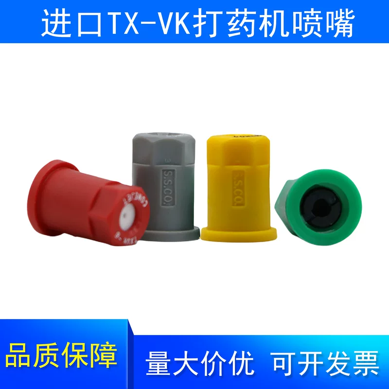 Импортированный насадка-дрон TXVK для сельскохозяйственной распылительной машины DJI t30 распылительная головка керамическое сердце полый конус распылительной головки