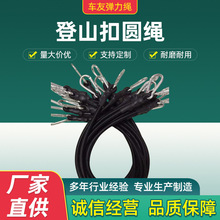 厂家登山扣圆绳电动车自行车行李绑带摩托车捆绑绳货物货架捆扎带