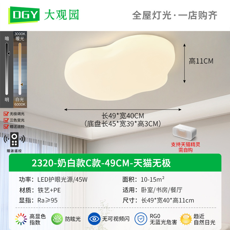 Gran vista jardín lámpara de dormitorio lámpara de techo nórdica moderna minimalista viento crema dormitorio principal lámpara de habitación blanca leche 581L