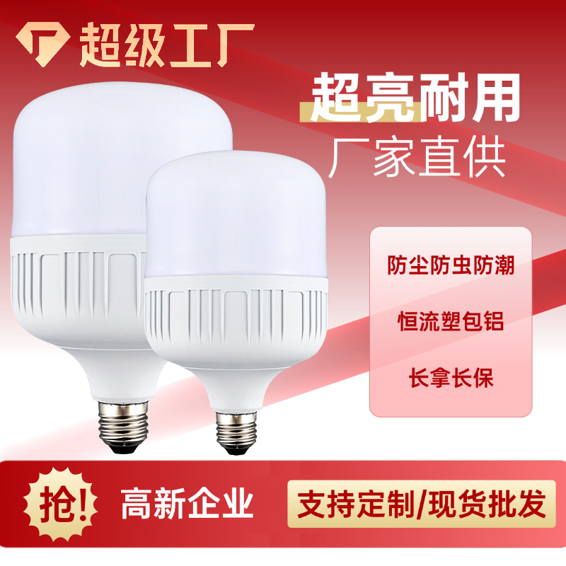 Bomba LED E27 hogar de alta potencia, lámpara de lámpara de alto rendimiento, lámpara de lámpara eléctrica, lámpara de tornillo de ahorro de energía, lámpara super brillante