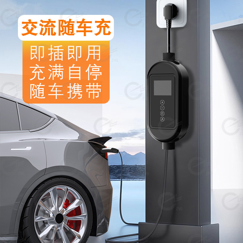 特斯拉便携式充电桩16A32A40A便携式充电器特标便携式随车充
