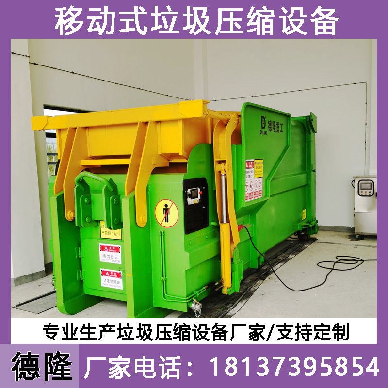 Mobile garbage station Movable garbage transfer bin Integral garbage compactor