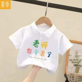 老师这么漂亮~开学季2026白色Polo衫教师节男女童卡通短袖PoloT恤