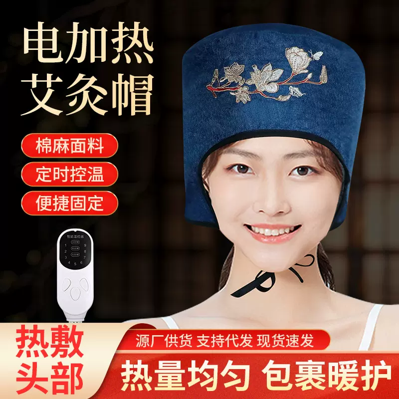 电加热艾灸帽头部理疗热敷帽月子帽偏头疼随身灸无烟艾灸头疗帽子