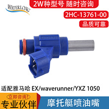 2HC-13761-00����������������EX waverunner YXZ 1050Ħ��ͧ���