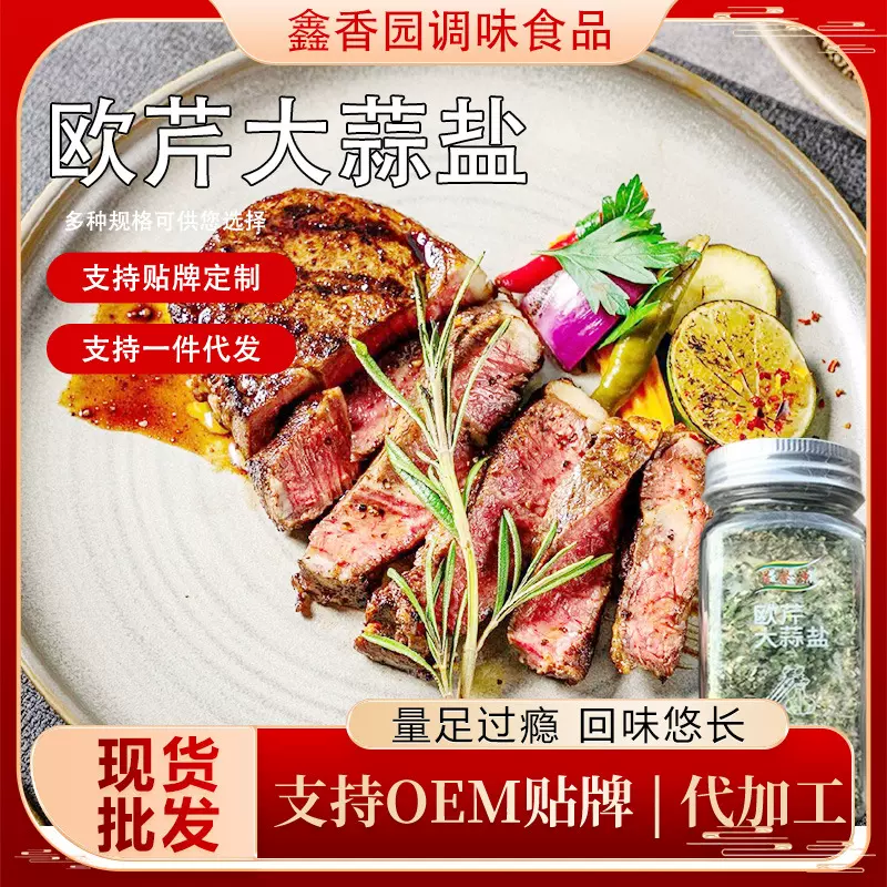 欧芹大蒜盐水煮菜鸡胸肉配料西餐厅牛排意面欧芹大蒜盐复合调味料