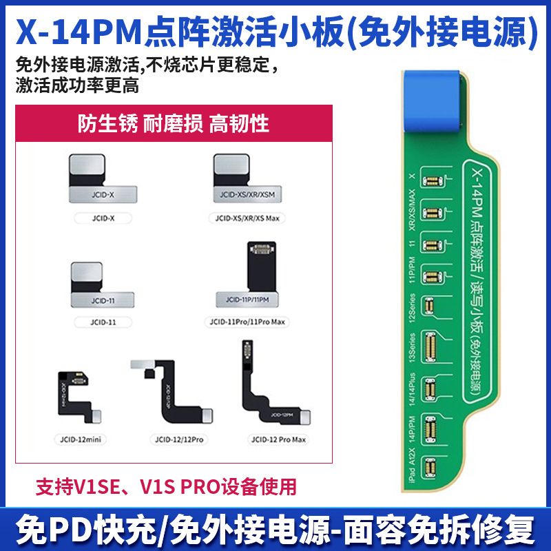 精诚V1S X-14PM点阵读写激活一体小板外置排线芯片面容免拆修复