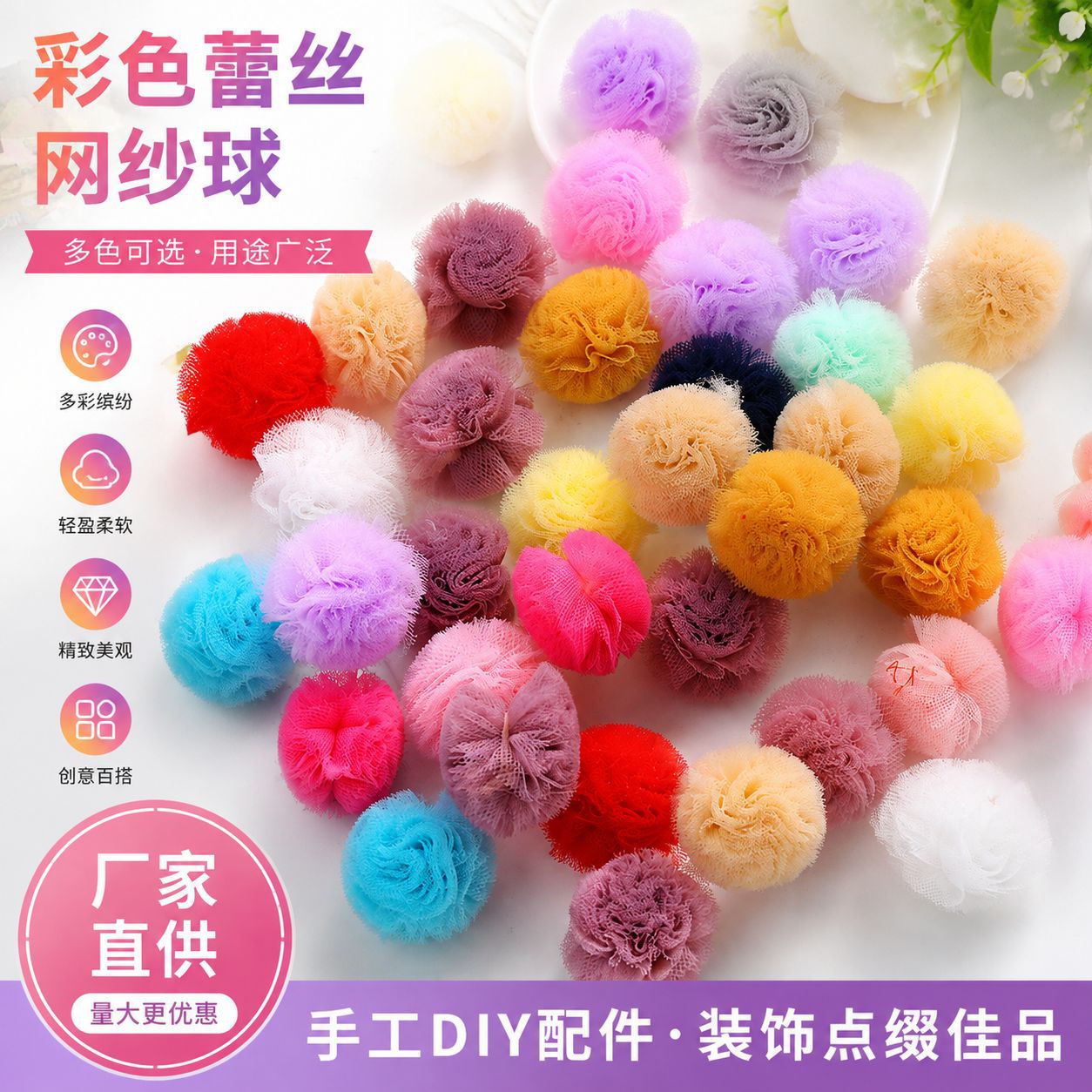 网纱球毛球韩版彩色蕾丝弹力小花球 diy毛绒球手工发饰服装配件