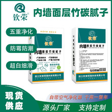 厂家直销内墙面层竹碳腻子净味环保防霉耐水批发现货15公斤装供应