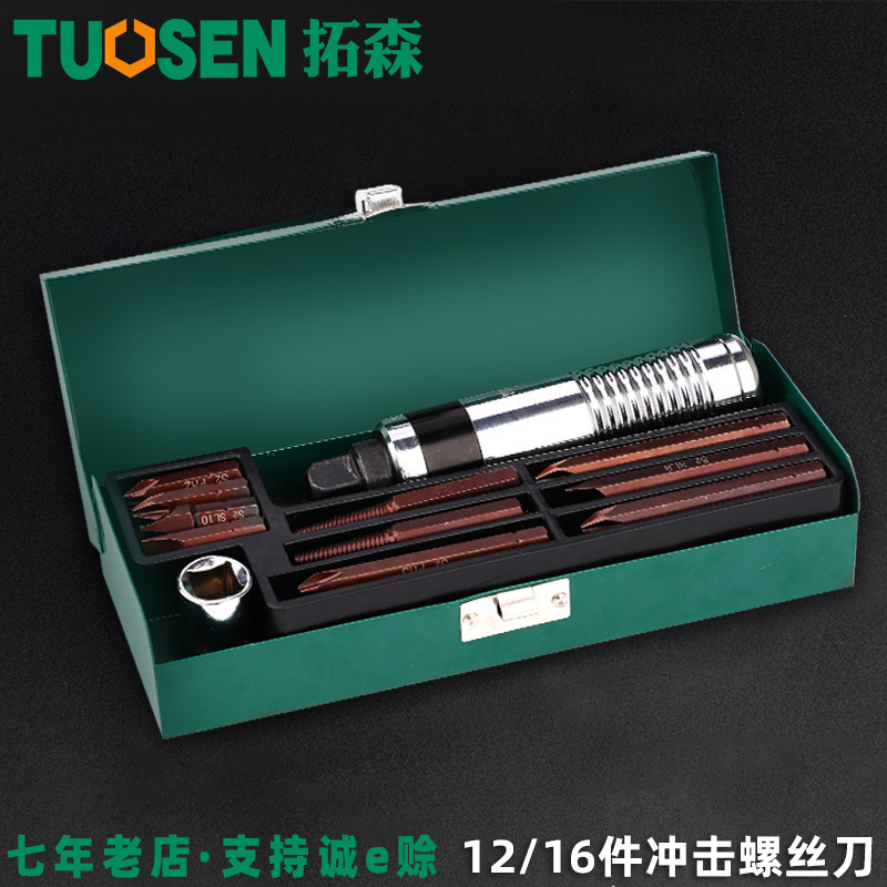 拓森五金工具六角批头组套一字十字多功能12件16件冲击螺丝刀套装