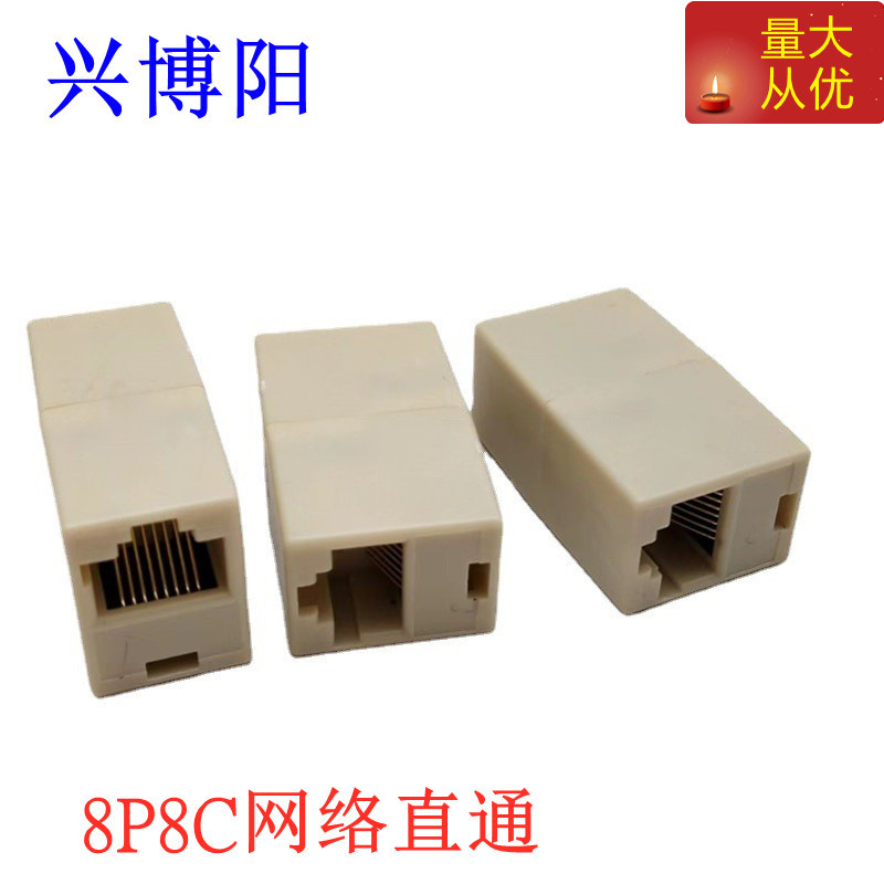 网线对接头电脑延长器 网络直通头 8P8C网线转接头 电话线连接器