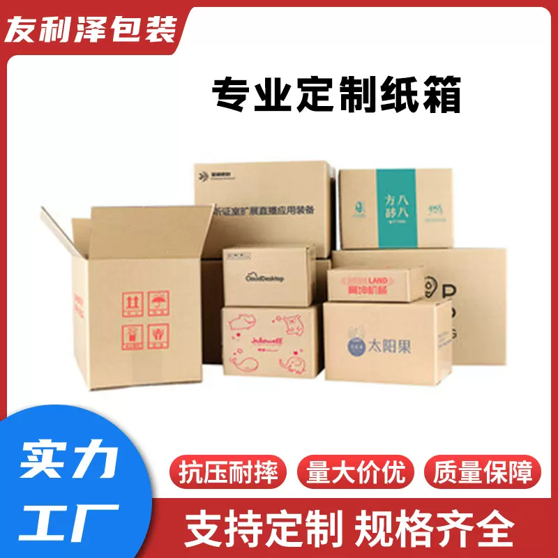 东莞工厂定做纸箱LOGO印刷纸箱定制电商打包包装盒各式纸箱