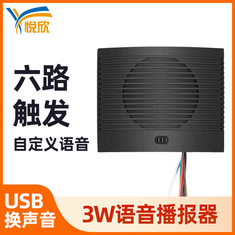 24v自定义语音播报器多路语音提示器声音语音12v小喇叭YX9075