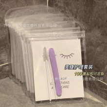 美睫护理包嫁接睫毛售后护理套装补睫卡护理包补睫卡注意事项