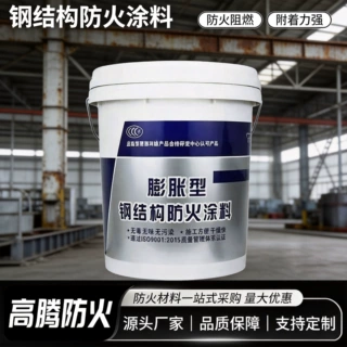 膨胀型钢结构防火涂料薄涂型室外油性水性防火涂料工程项目防水漆