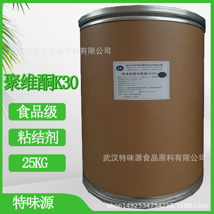 现货供应 食品级K30 聚维酮K30 量大从优聚乙烯吡咯烷酮k30